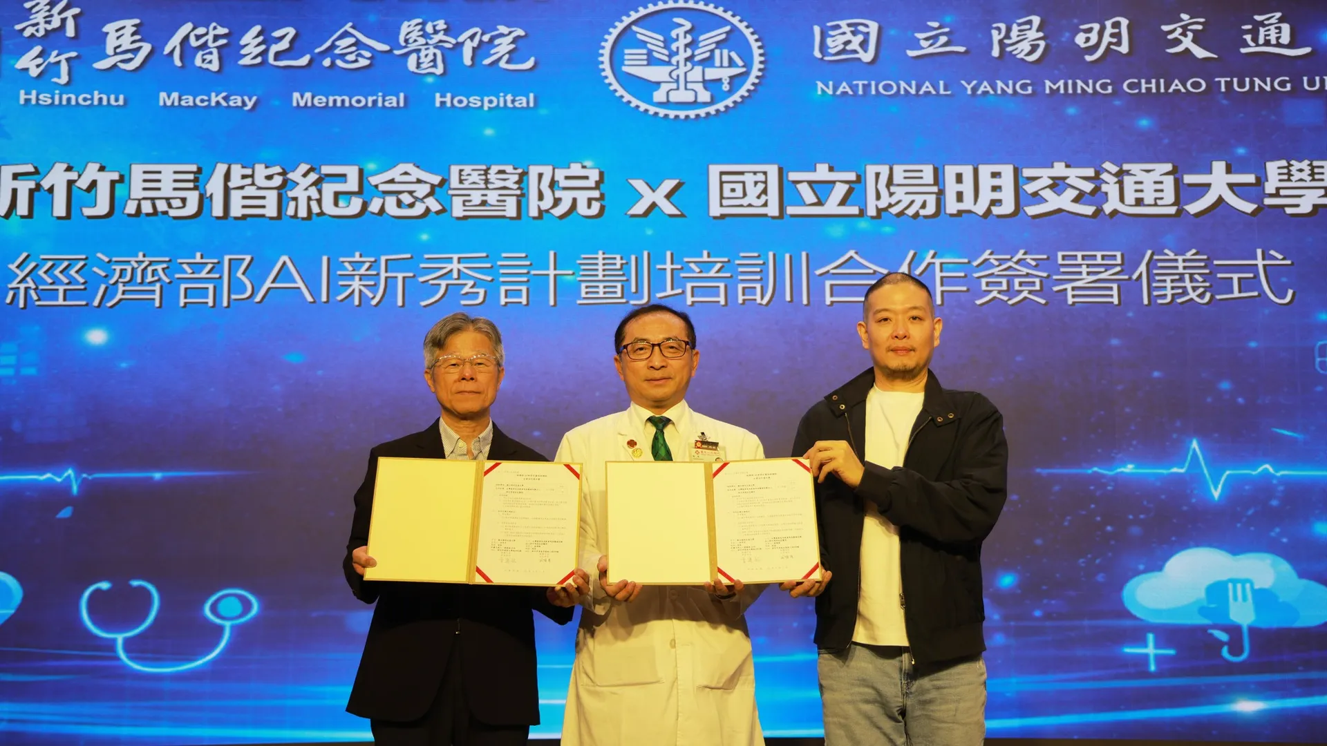 產學醫三方聯手!馬偕醫院 x 陽明交大 x 群聯電子,共同培育 AI 醫療人才